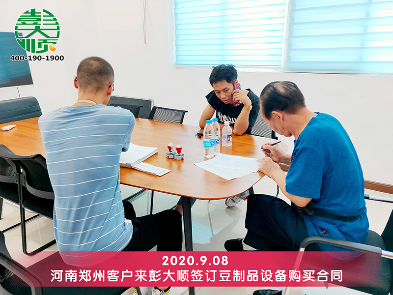 傳家業換新機，鄭州劉老板三訪彭大順豆制品設備