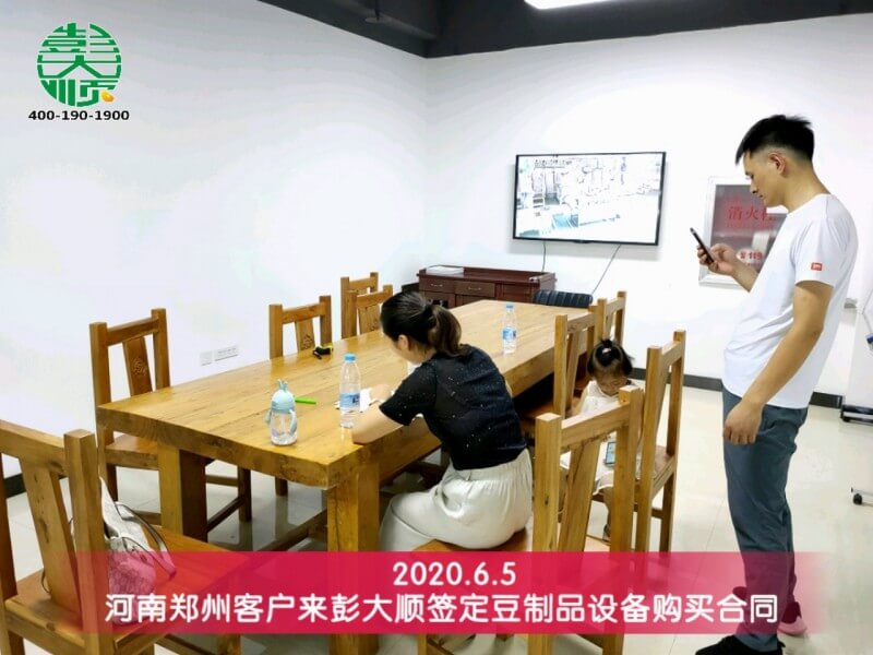 現場與彭大順簽定設備購買合同