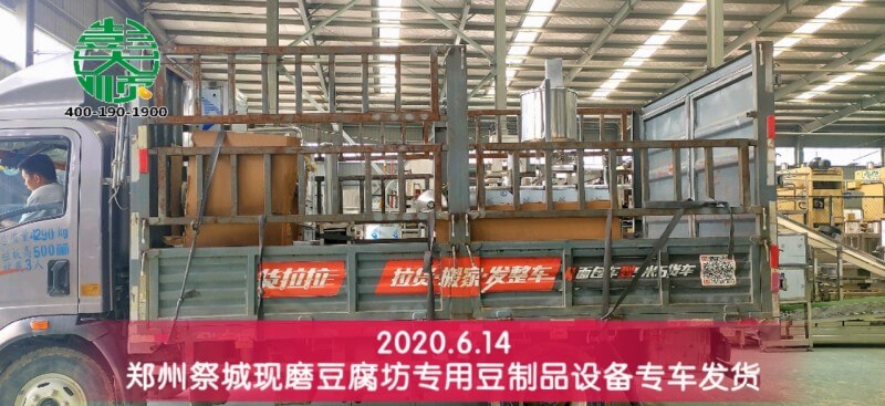 肖老板購買的彭大順現磨豆腐坊專用豆制品設備發貨